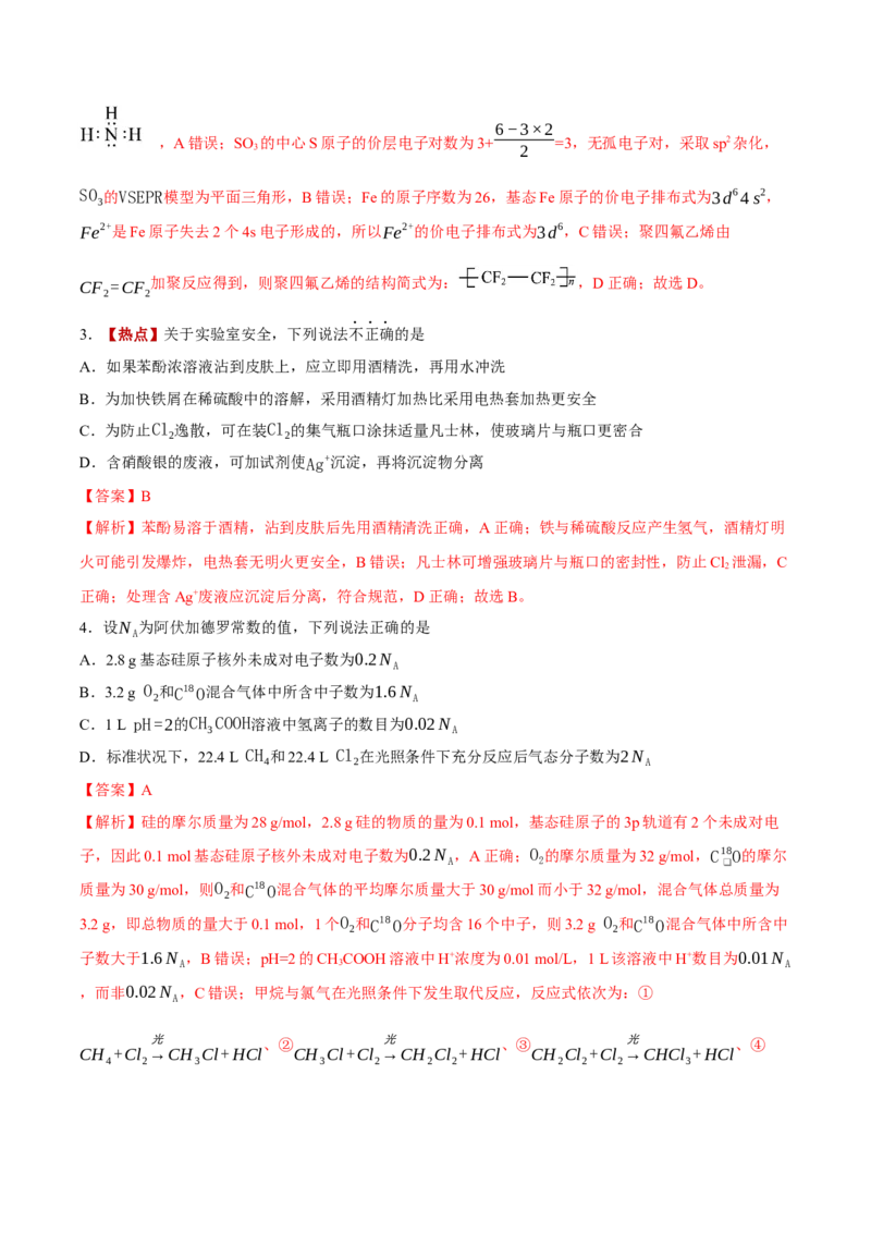 《化学一模保分卷04（新高考全国14+4）（全解全析）_高考一二三轮复习_化学_2026年-化学高考专项复习_2026年高考第一二三次模拟考试化学-G181_高考化学第一次模拟卷23套_2026版》第2页预览