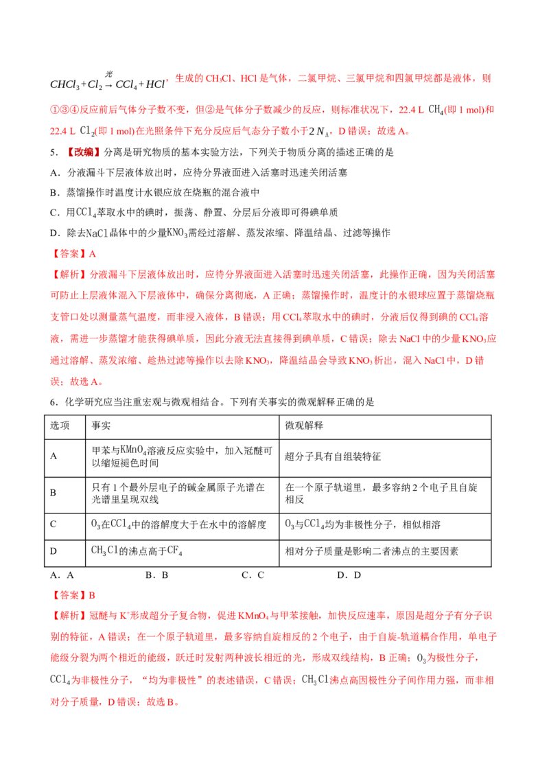 《化学一模保分卷04（新高考全国14+4）（全解全析）_高考一二三轮复习_化学_2026年-化学高考专项复习_2026年高考第一二三次模拟考试化学-G181_高考化学第一次模拟卷23套_2026版》第3页预览