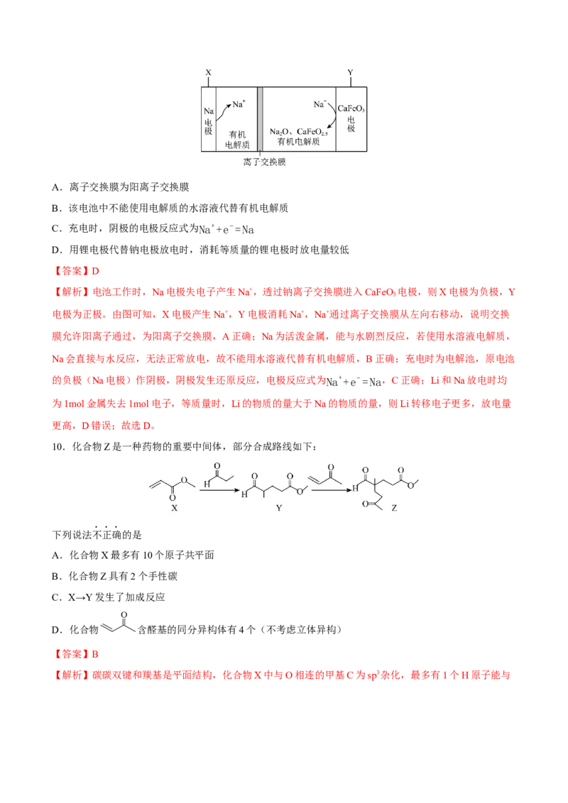 《化学一模保分卷04（新高考全国14+4）（全解全析）_高考一二三轮复习_化学_2026年-化学高考专项复习_2026年高考第一二三次模拟考试化学-G181_高考化学第一次模拟卷23套_2026版》第5页预览
