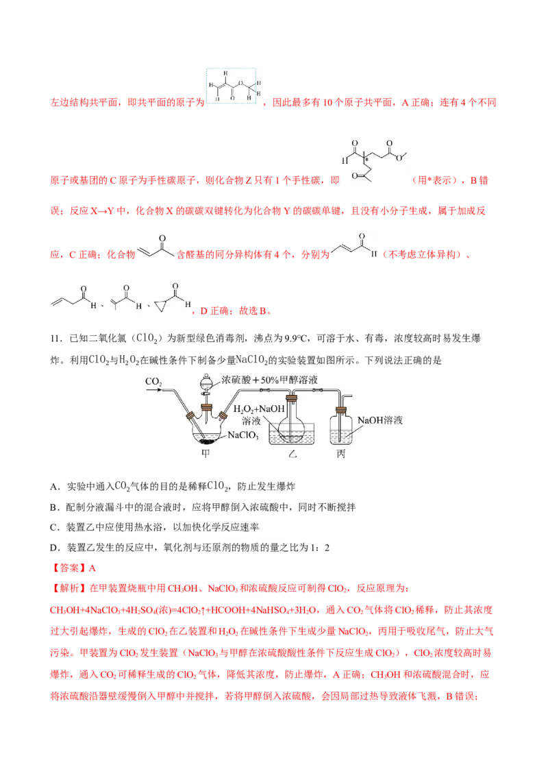 《化学一模保分卷04（新高考全国14+4）（全解全析）_高考一二三轮复习_化学_2026年-化学高考专项复习_2026年高考第一二三次模拟考试化学-G181_高考化学第一次模拟卷23套_2026版》第6页预览