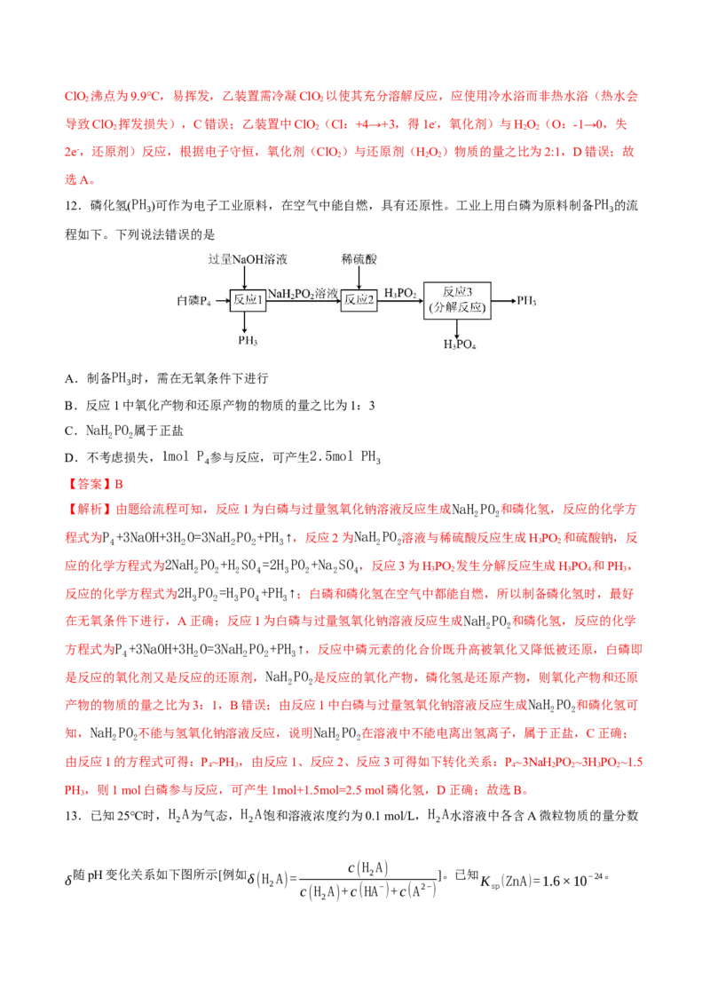 《化学一模保分卷04（新高考全国14+4）（全解全析）_高考一二三轮复习_化学_2026年-化学高考专项复习_2026年高考第一二三次模拟考试化学-G181_高考化学第一次模拟卷23套_2026版》第7页预览