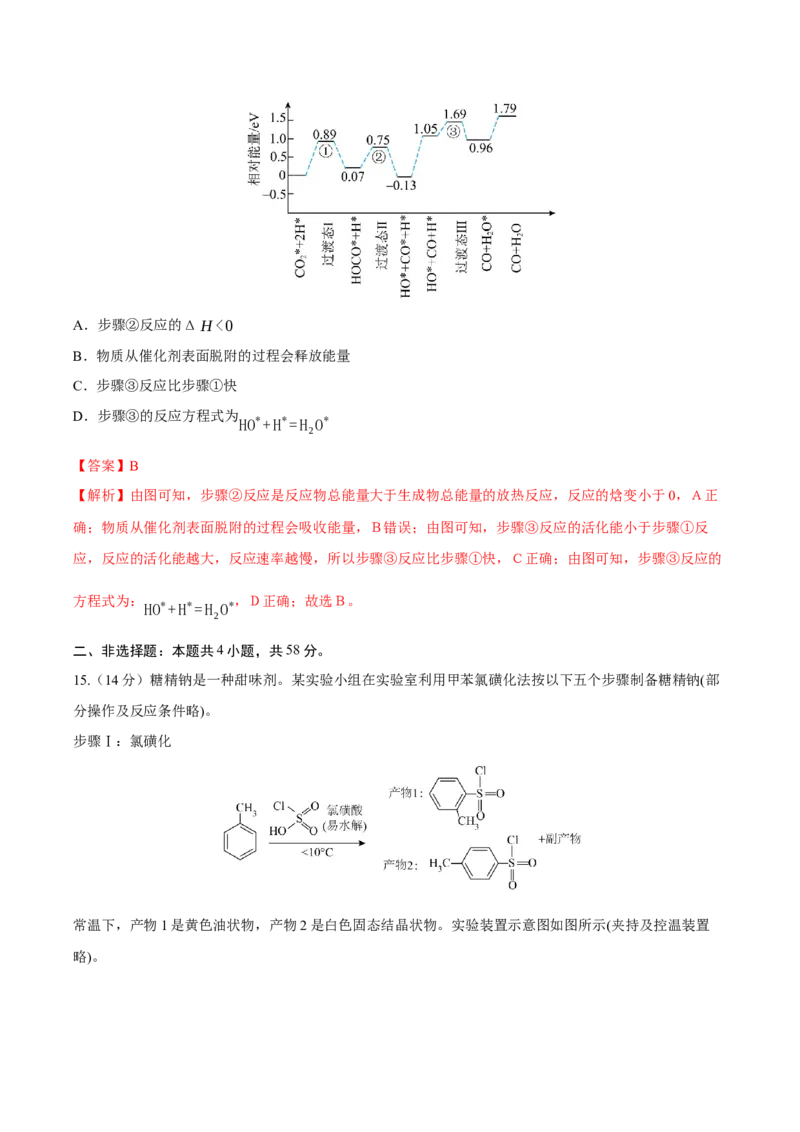 《化学一模保分卷04（新高考全国14+4）（全解全析）_高考一二三轮复习_化学_2026年-化学高考专项复习_2026年高考第一二三次模拟考试化学-G181_高考化学第一次模拟卷23套_2026版》第9页预览