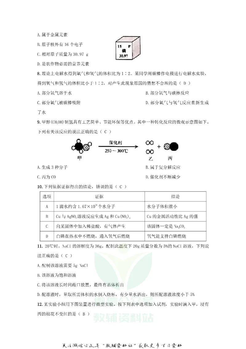 《2020安徽巢湖中考化学真题及答案_初高中资料库_初中资料库（转存避免链接过期失效）_初中化学》第3页预览