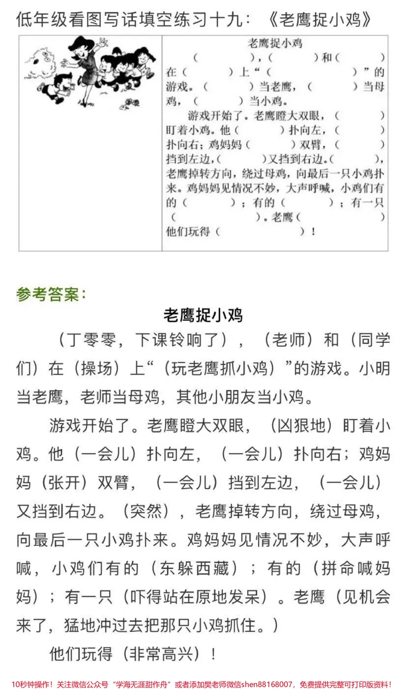 《看图写话范文》第1页预览