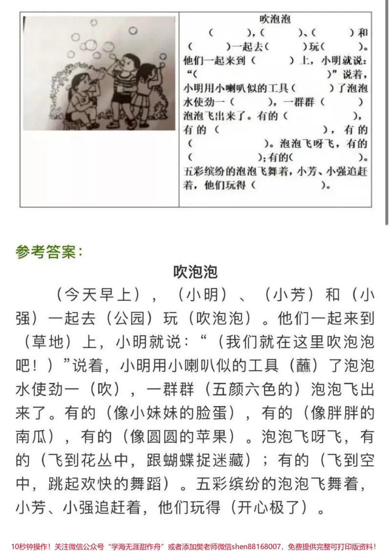 《看图写话范文》第10页预览