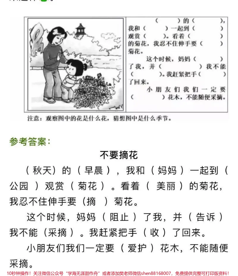 《看图写话范文》第2页预览
