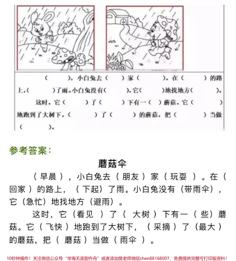 《看图写话范文》第3页预览
