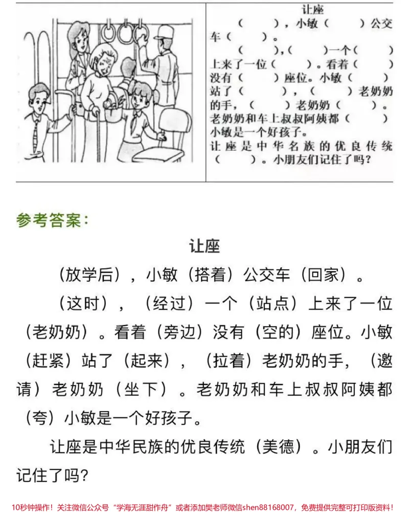 《看图写话范文》第4页预览