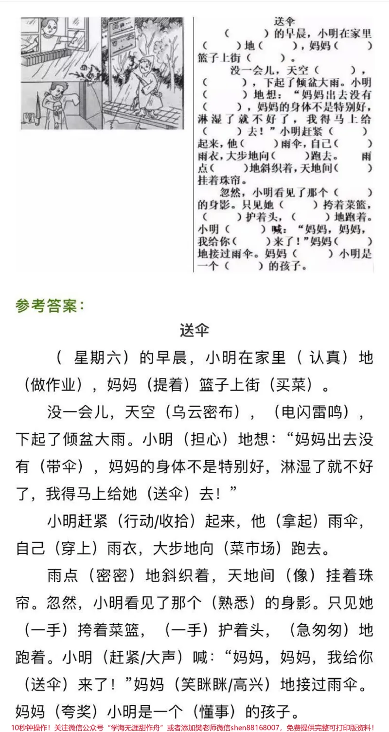 《看图写话范文》第5页预览