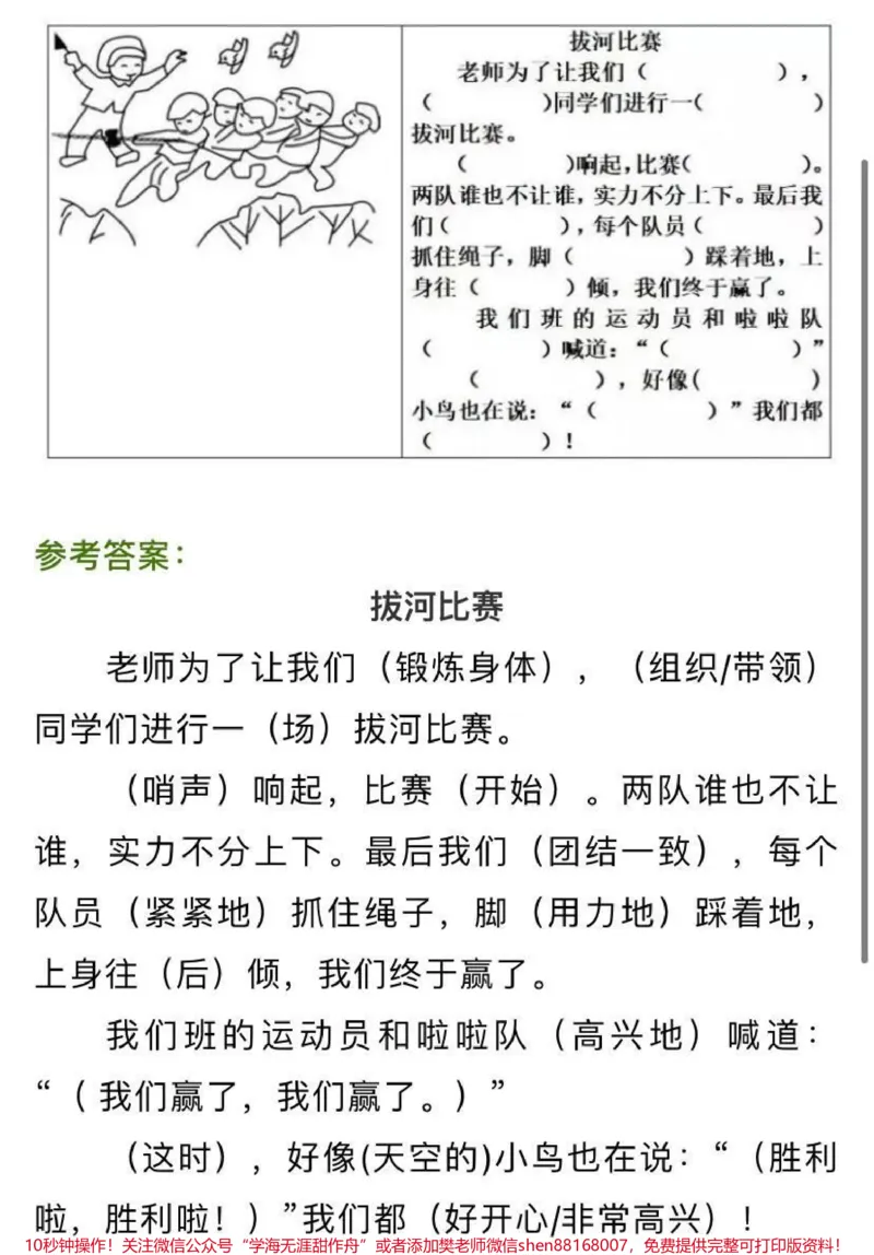 《看图写话范文》第6页预览