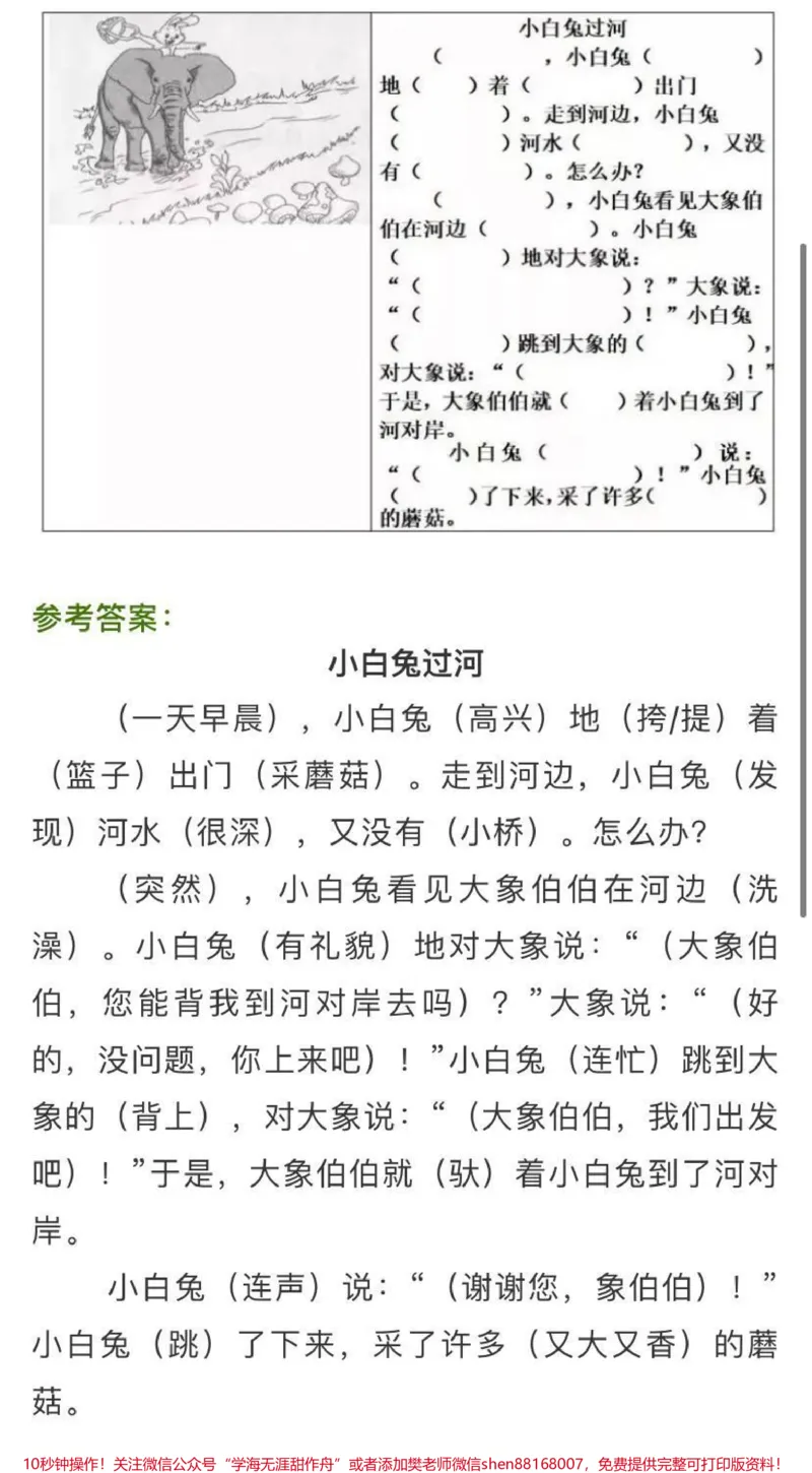 《看图写话范文》第7页预览