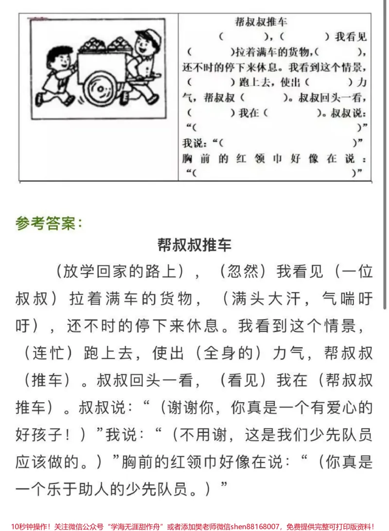 《看图写话范文》第8页预览