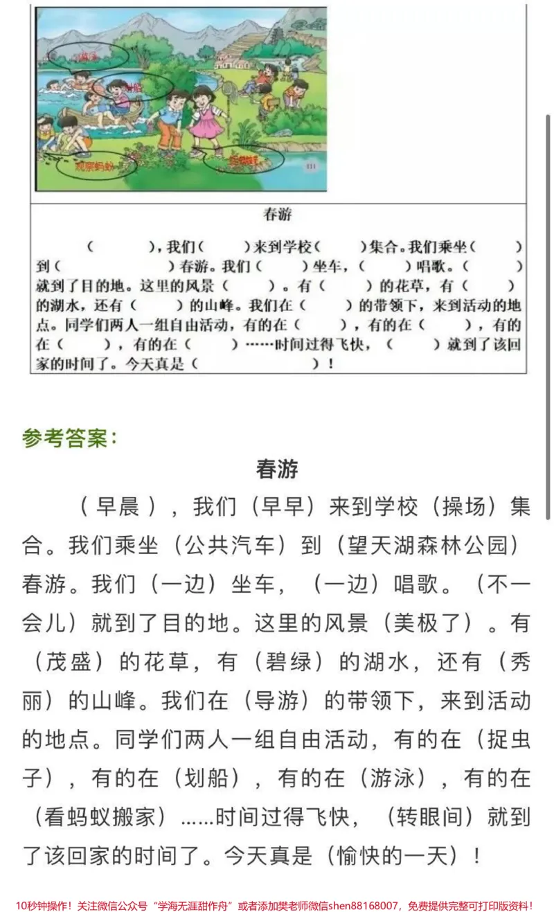 《看图写话范文》第9页预览
