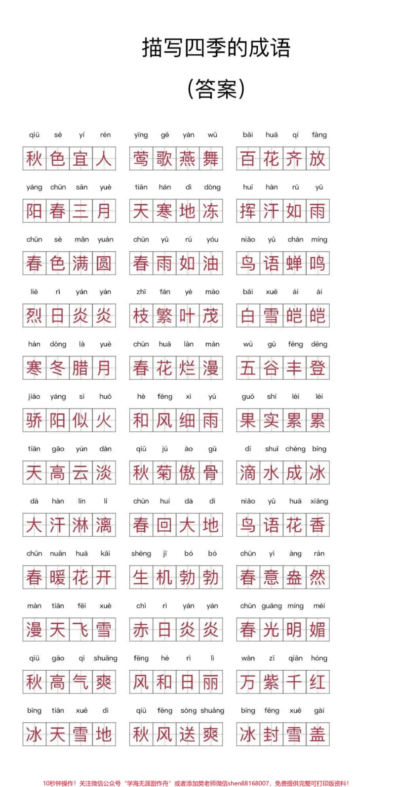 《#一年级#二年级#三年级#qunju888.com潮流东方季#教育#知识分享#qunju888.com潮流东方季#带着爸妈浪西沙#知识点总结》第1页预览