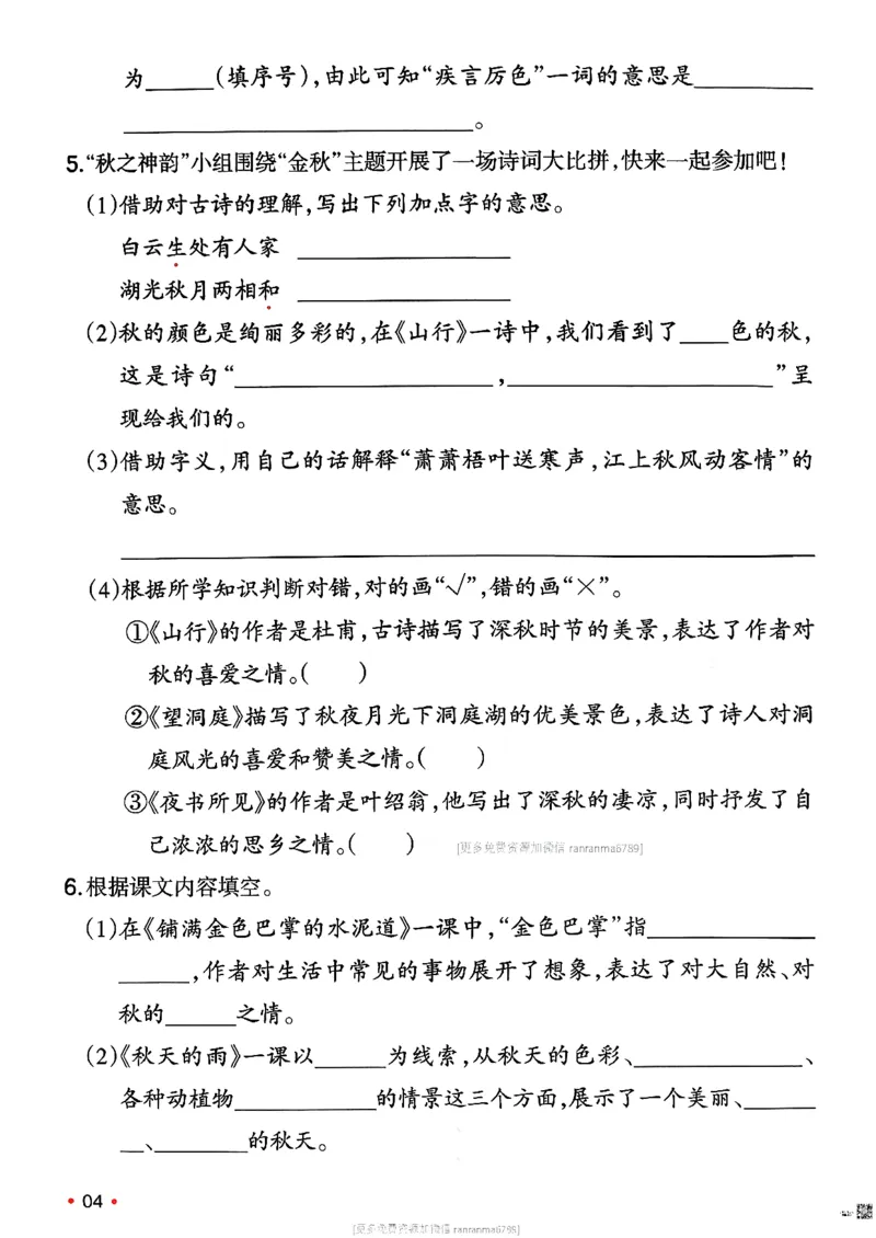 《《一本复习巩固册》语文人教版3年级上册_26春小学语文人教版《一本预备》1-6年级下册_26春《一本预备下册》语文人教版3年级》第6页预览