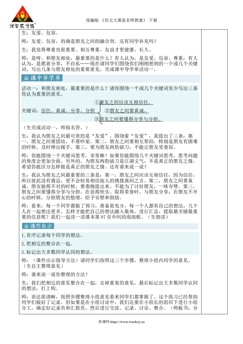 《口语交际：朋友相处的秘诀新学习单教案_26春小学语数英道科各版本《课件+教案》_26春1-6年级下册语文教案课件_语文《状元大课堂课件+教案》26春_4语下教案_2.4语下教案_6.第六单元》第2页预览