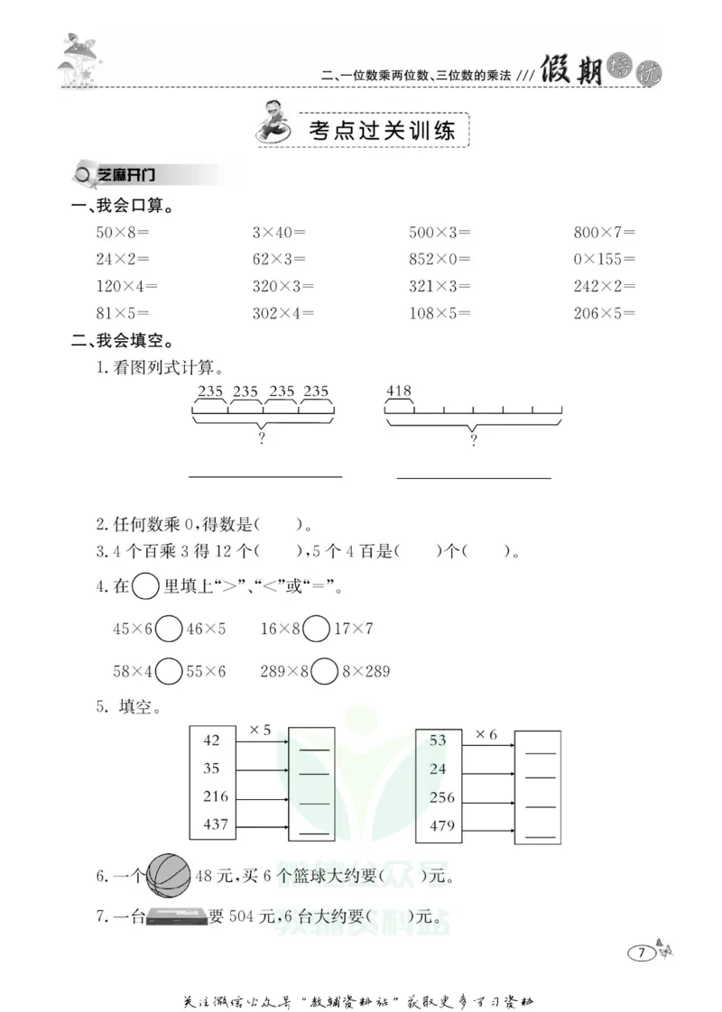 《假期培优三年级寒假数学西师版_07.小学语文、英语、数学专区_小学寒假教辅汇总_1~6年级快乐之星·假期培优》第10页预览