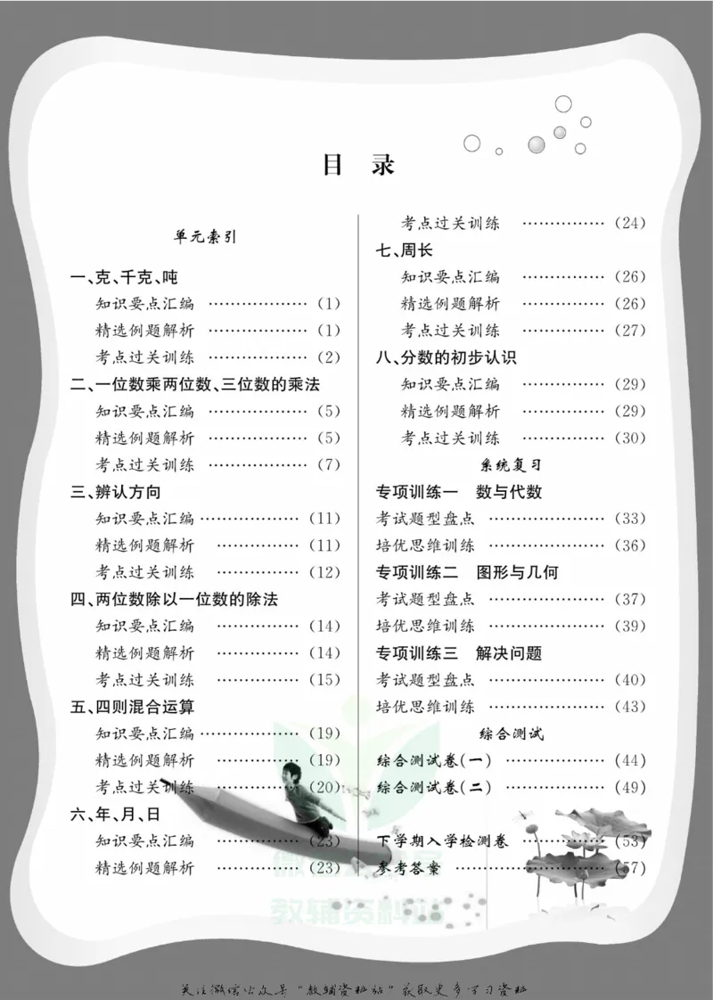 《假期培优三年级寒假数学西师版_07.小学语文、英语、数学专区_小学寒假教辅汇总_1~6年级快乐之星·假期培优》第3页预览