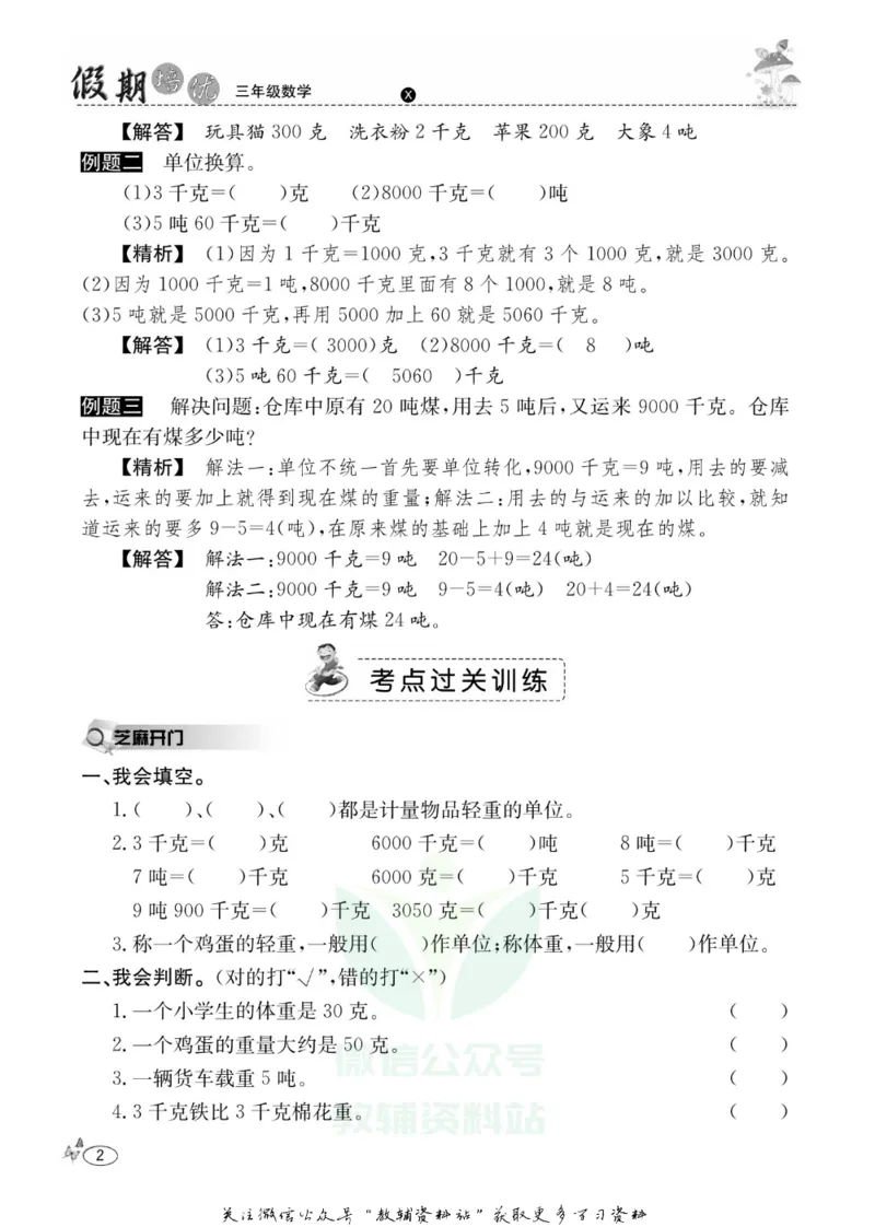 《假期培优三年级寒假数学西师版_07.小学语文、英语、数学专区_小学寒假教辅汇总_1~6年级快乐之星·假期培优》第5页预览