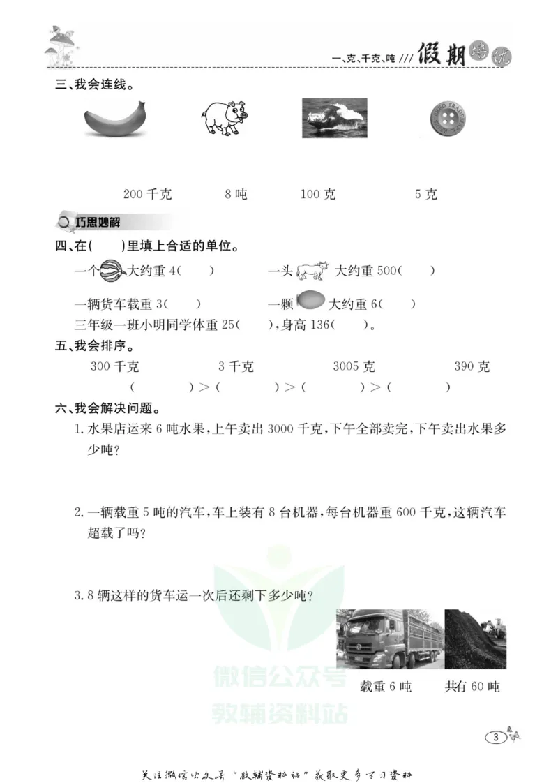 《假期培优三年级寒假数学西师版_07.小学语文、英语、数学专区_小学寒假教辅汇总_1~6年级快乐之星·假期培优》第6页预览