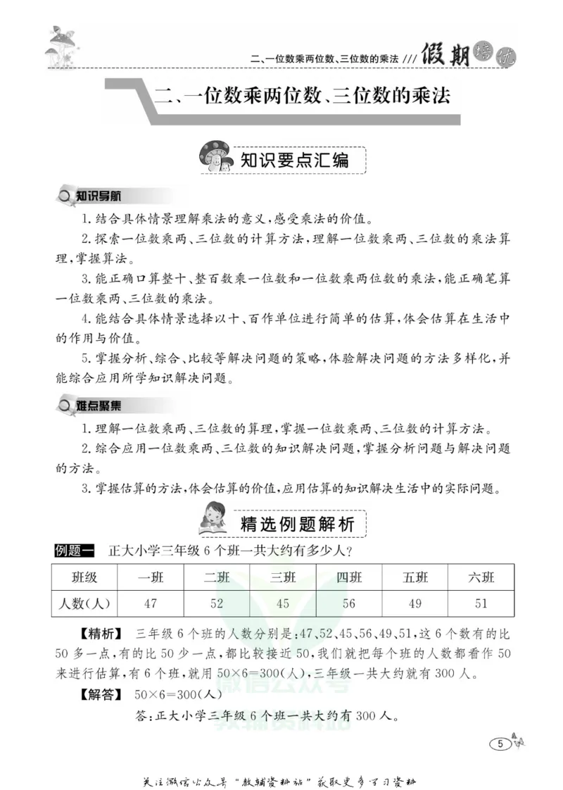 《假期培优三年级寒假数学西师版_07.小学语文、英语、数学专区_小学寒假教辅汇总_1~6年级快乐之星·假期培优》第8页预览