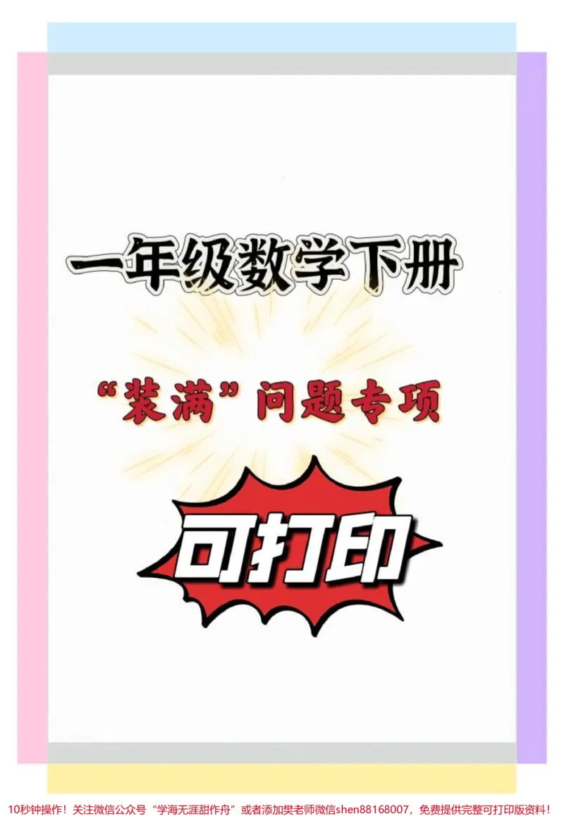 《一年级数学下册。#一年级#知识点总结#知识分享#一年级数学#一年级数学下册》第1页预览