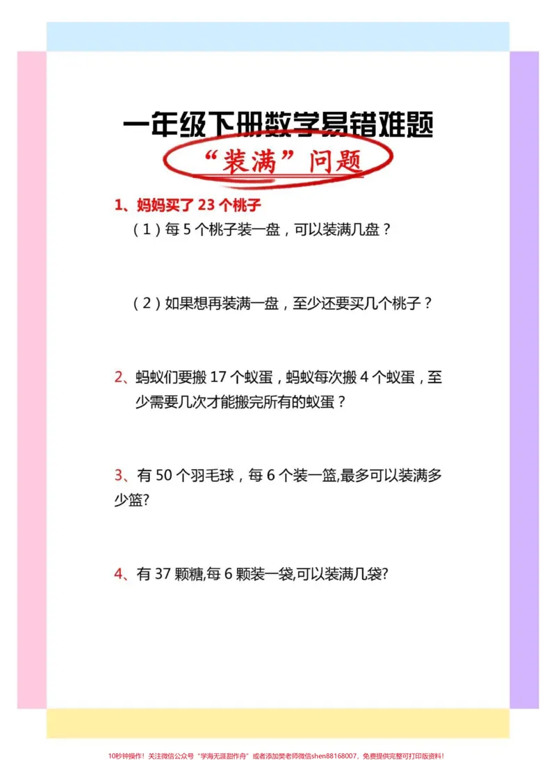 《一年级数学下册。#一年级#知识点总结#知识分享#一年级数学#一年级数学下册》第2页预览
