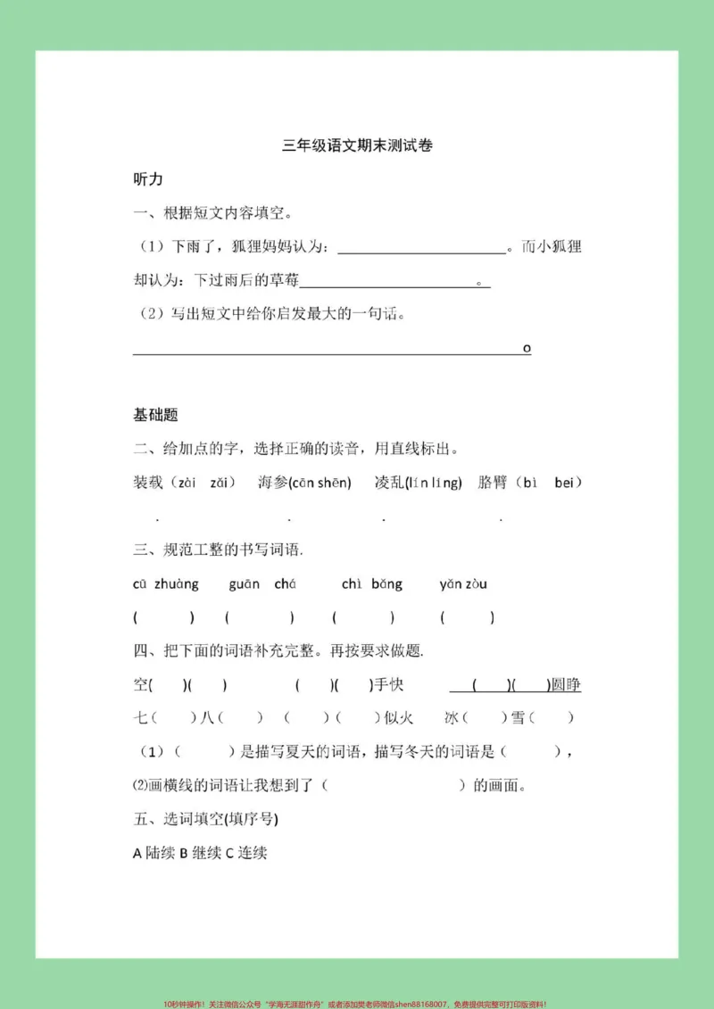 《#三年级语文#期末考试#必考考点家长为孩子保存练习可打印,刚刚考完的真题》第2页预览