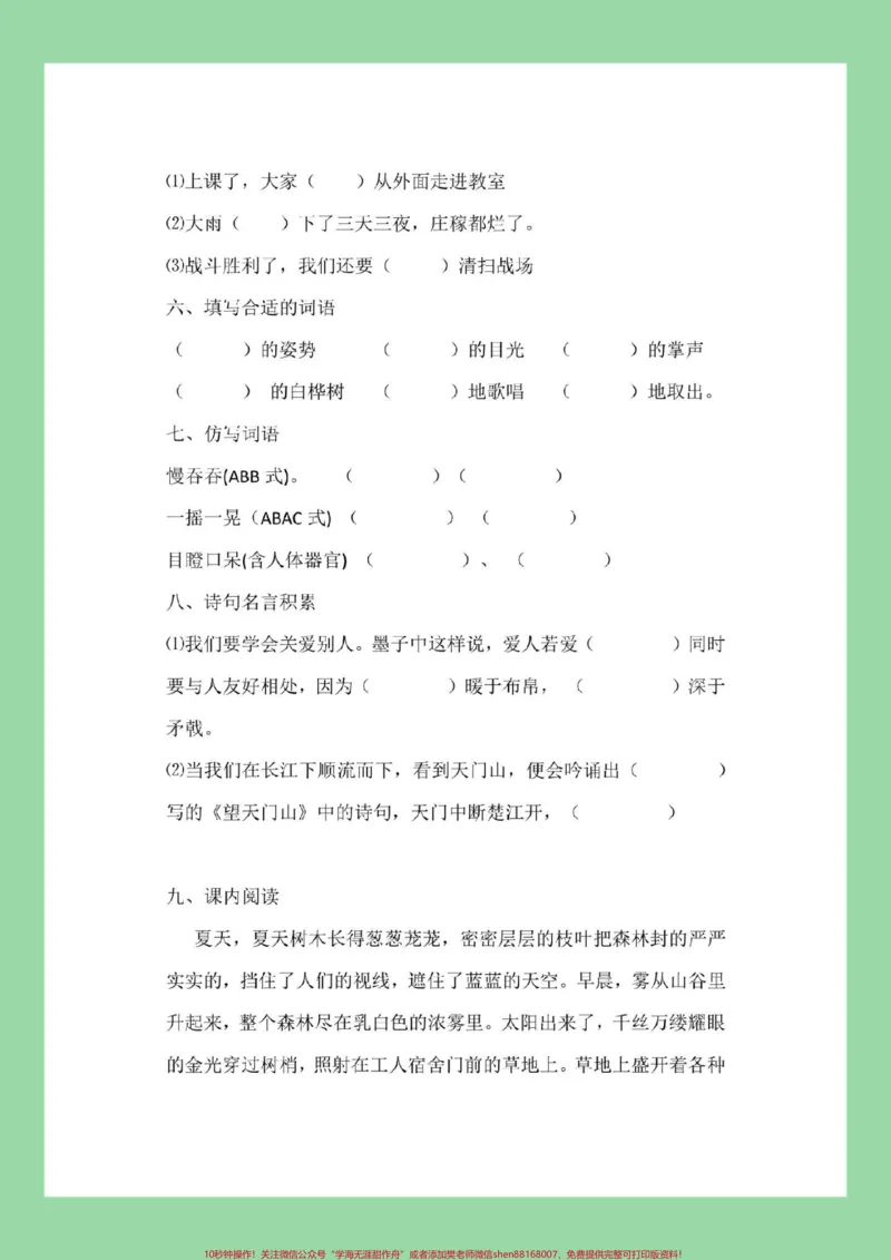 《#三年级语文#期末考试#必考考点家长为孩子保存练习可打印,刚刚考完的真题》第3页预览