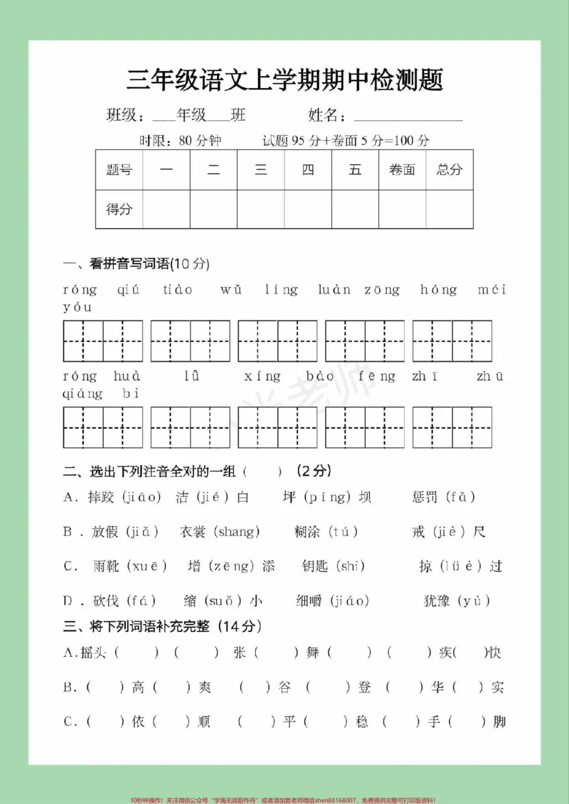 《#家长收藏孩子受益#必考考点#期中考试#三年级语文#一年级数学题型有难度家长为孩子保存练习可打印》第2页预览