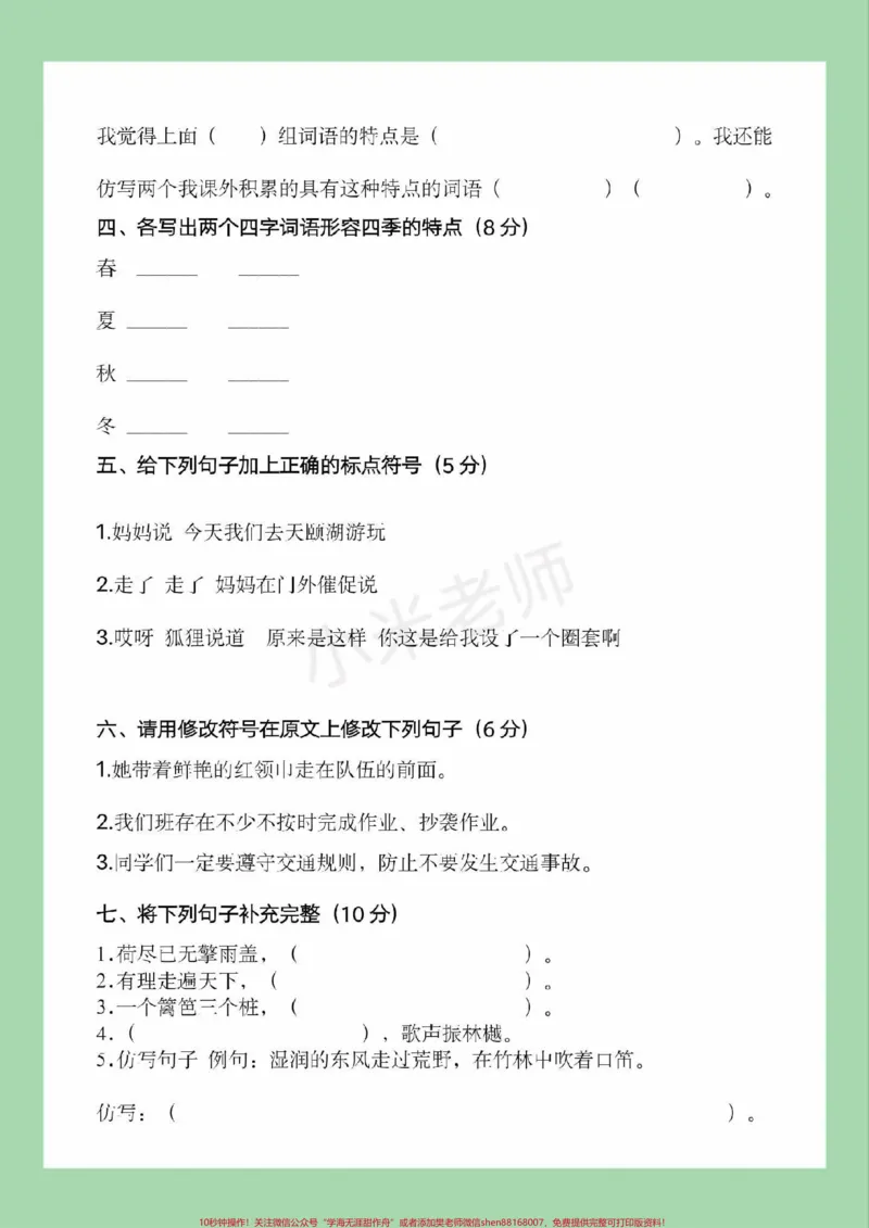 《#家长收藏孩子受益#必考考点#期中考试#三年级语文#一年级数学题型有难度家长为孩子保存练习可打印》第3页预览