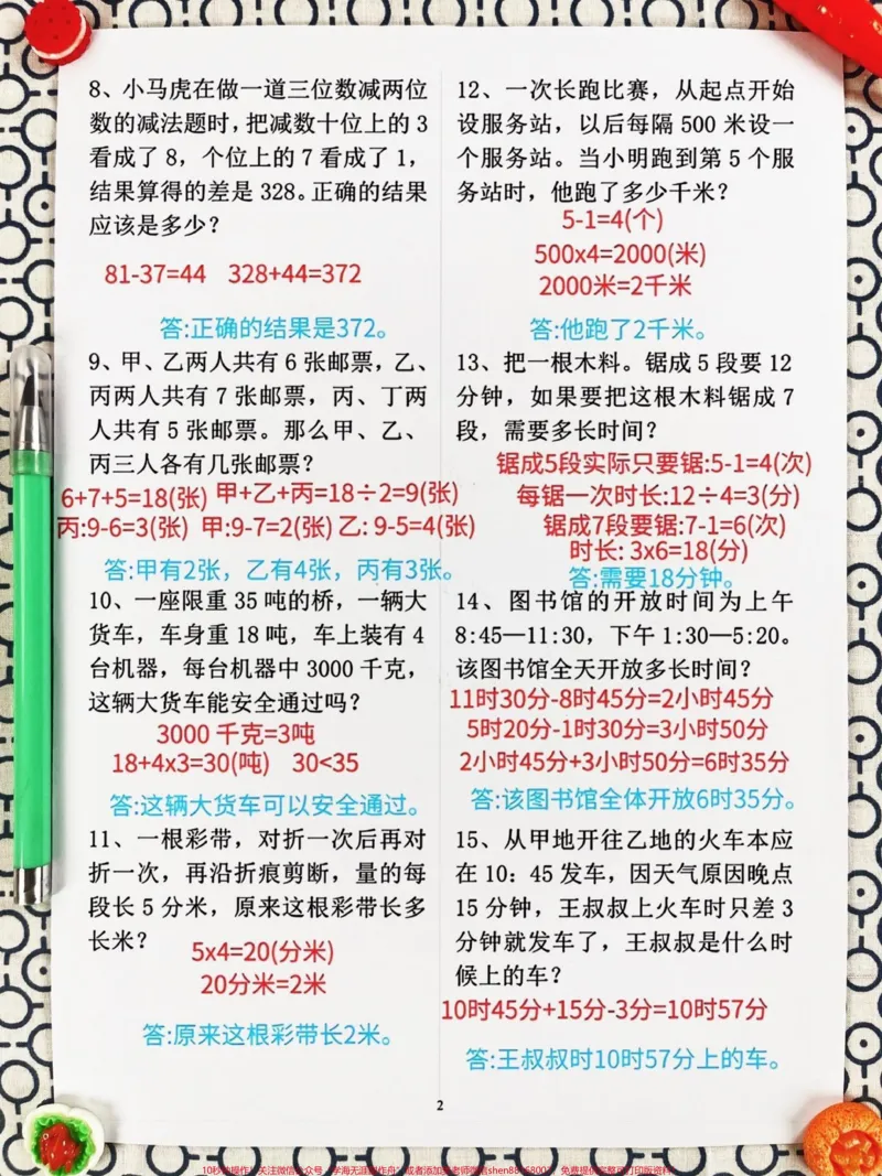 《我们精心整理了60道三年级上册数学期末常。考易错题，涵盖了必考考点和应用题等重要知识点。家长们可以打印出来给孩子练习，帮助他们掌握这些易错题，避免在考试中犯错。通过练习，孩子们将能够更好地理解数学概念，提高解题能力和应试技巧，为期末考试做好充分准备。#必考考点#期末复习#三年级数学》第4页预览