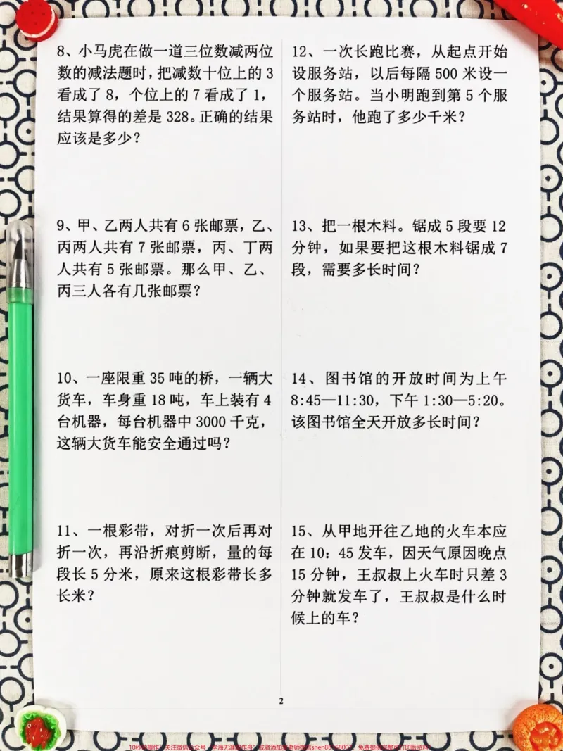 《我们精心整理了60道三年级上册数学期末常。考易错题，涵盖了必考考点和应用题等重要知识点。家长们可以打印出来给孩子练习，帮助他们掌握这些易错题，避免在考试中犯错。通过练习，孩子们将能够更好地理解数学概念，提高解题能力和应试技巧，为期末考试做好充分准备。#必考考点#期末复习#三年级数学》第5页预览