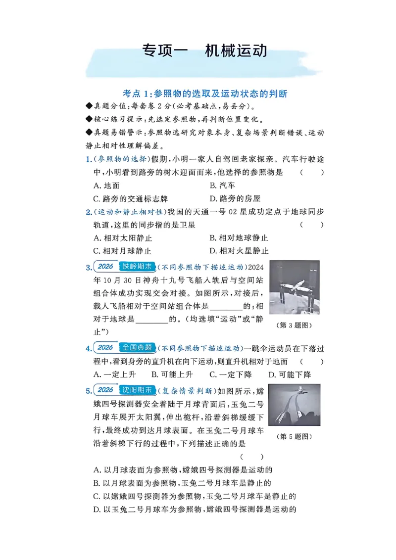 《八上物理-专项题-A4_2026秋初中教辅合集_2027《点石成金•金牌真题汇编》8上物理（人教）》第1页预览