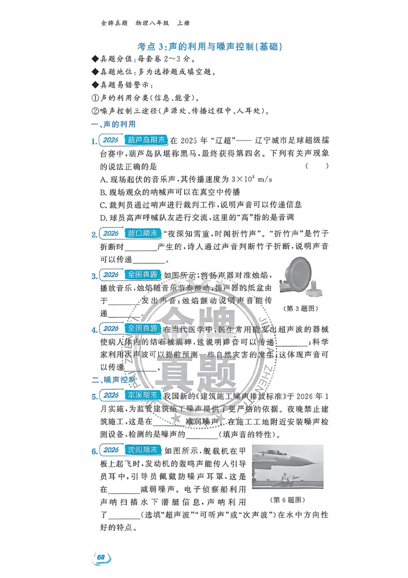 《八上物理-专项题-A4_2026秋初中教辅合集_2027《点石成金•金牌真题汇编》8上物理（人教）》第10页预览