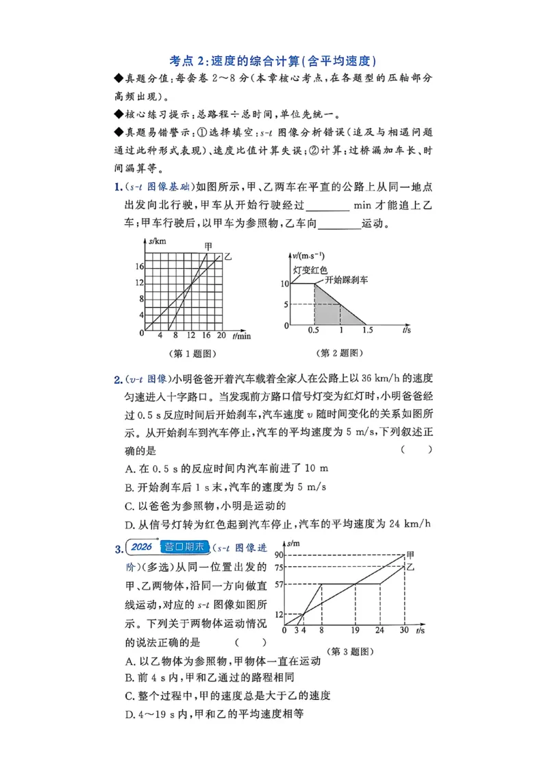 《八上物理-专项题-A4_2026秋初中教辅合集_2027《点石成金•金牌真题汇编》8上物理（人教）》第2页预览