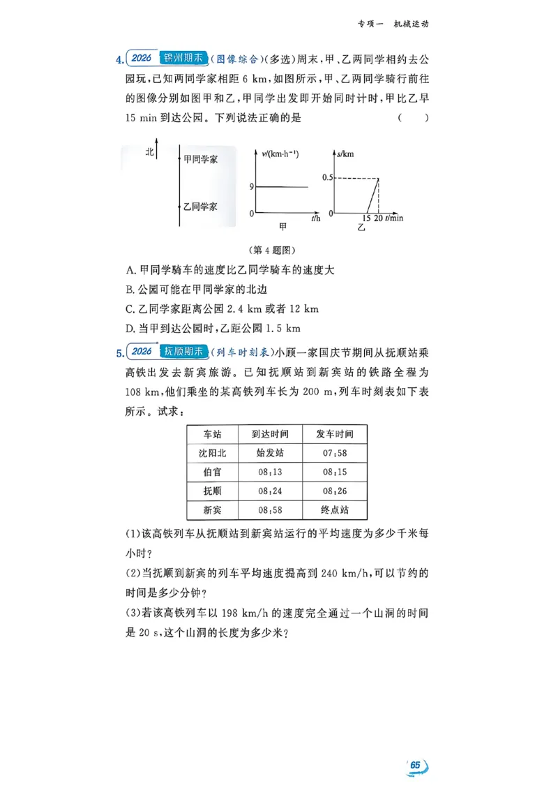 《八上物理-专项题-A4_2026秋初中教辅合集_2027《点石成金•金牌真题汇编》8上物理（人教）》第3页预览