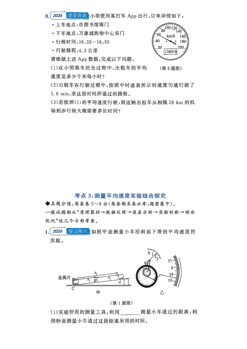 《八上物理-专项题-A4_2026秋初中教辅合集_2027《点石成金•金牌真题汇编》8上物理（人教）》第5页预览