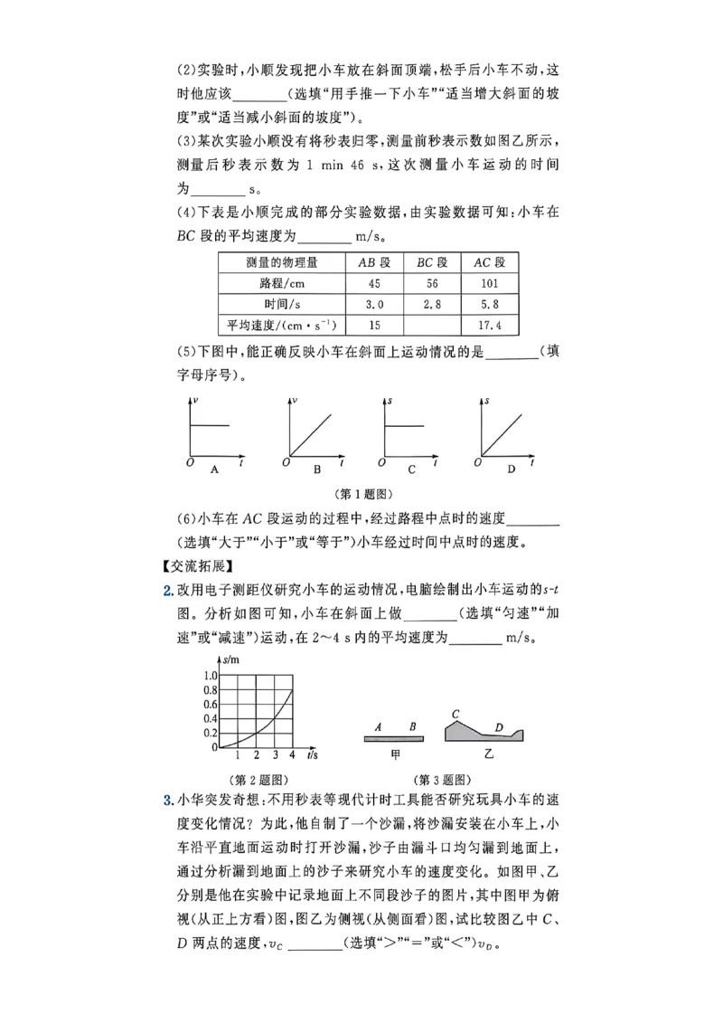 《八上物理-专项题-A4_2026秋初中教辅合集_2027《点石成金•金牌真题汇编》8上物理（人教）》第6页预览