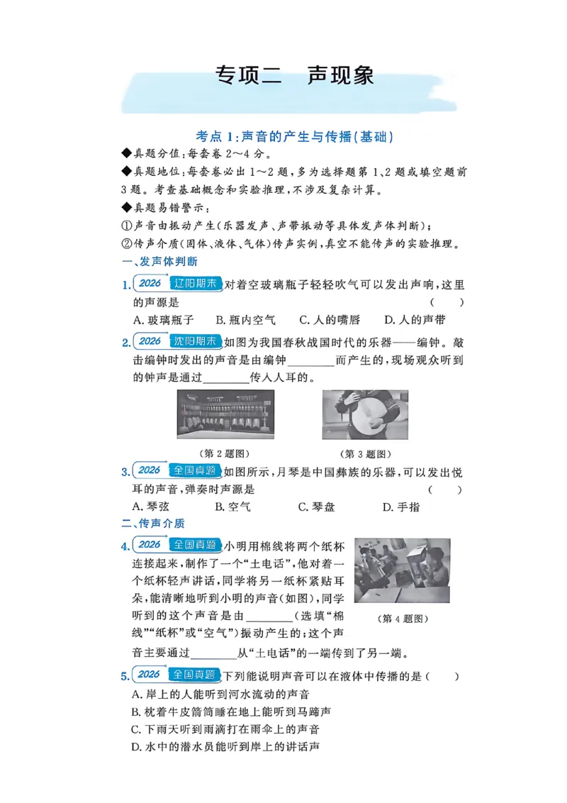 《八上物理-专项题-A4_2026秋初中教辅合集_2027《点石成金•金牌真题汇编》8上物理（人教）》第7页预览