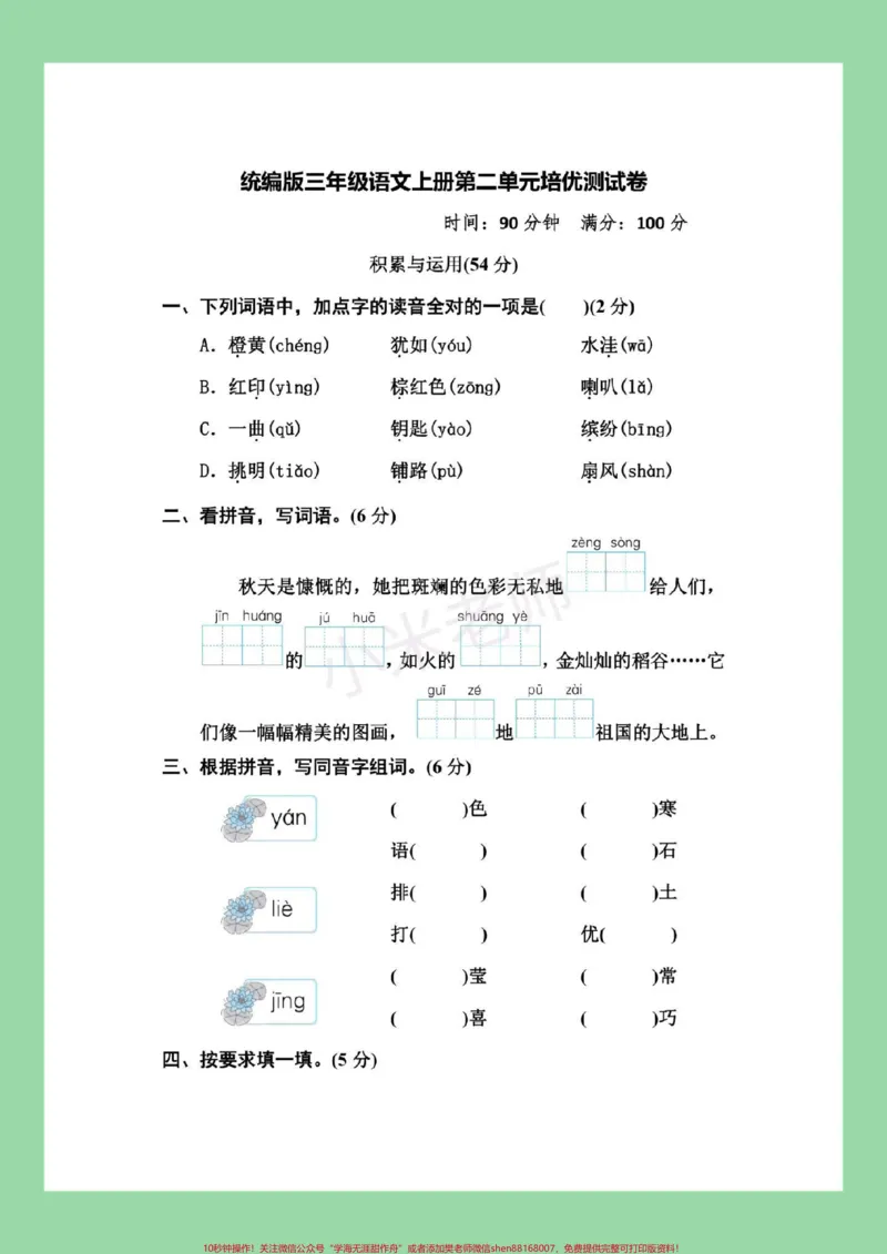 《#家长收藏孩子受益#必考考点#三年级语文#三年级#好好学习家长为孩子保存练习，有答案可打印》第2页预览