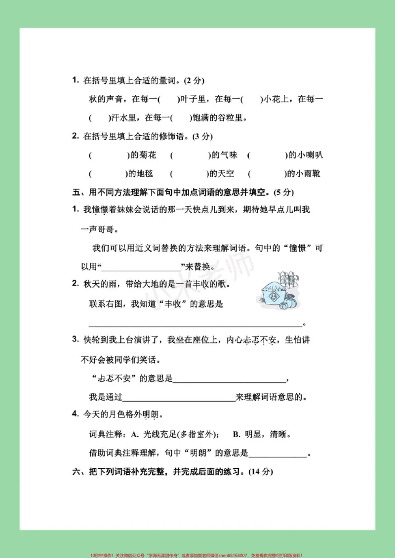 《#家长收藏孩子受益#必考考点#三年级语文#三年级#好好学习家长为孩子保存练习，有答案可打印》第3页预览