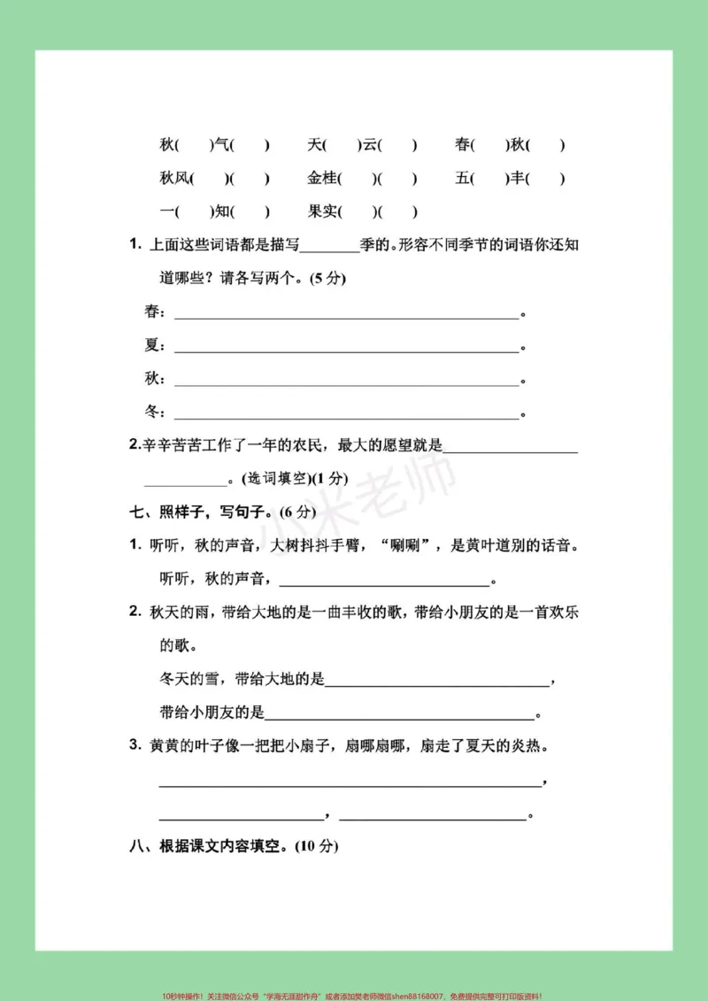 《#家长收藏孩子受益#必考考点#三年级语文#三年级#好好学习家长为孩子保存练习，有答案可打印》第4页预览