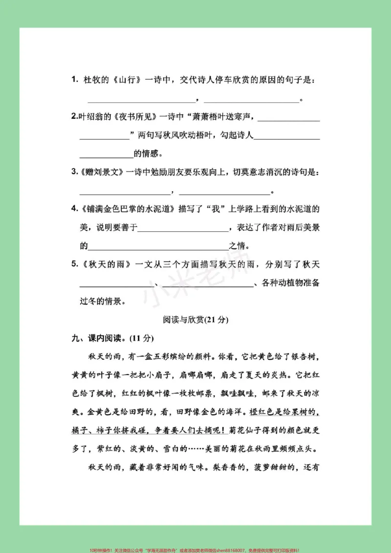 《#家长收藏孩子受益#必考考点#三年级语文#三年级#好好学习家长为孩子保存练习，有答案可打印》第5页预览