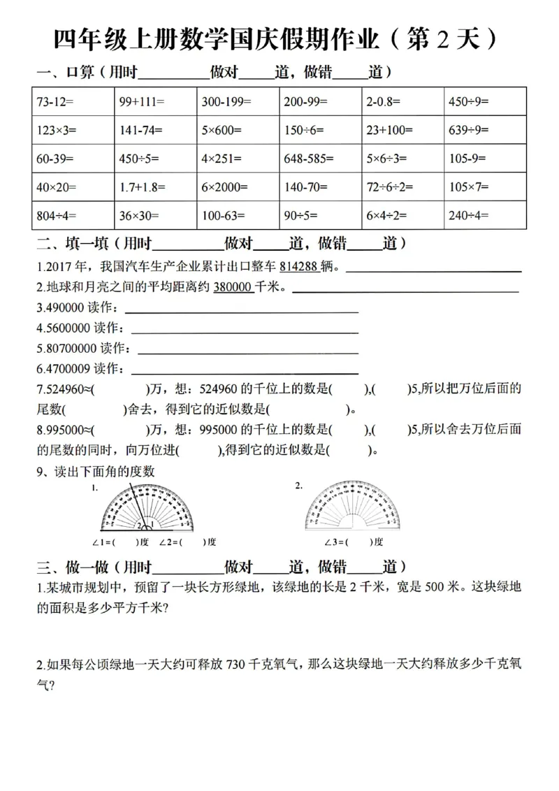 《四（上）数学国庆假期作业_4年级上册同步教辅_4上数学_四上数学通用重点必背＋专项》第2页预览