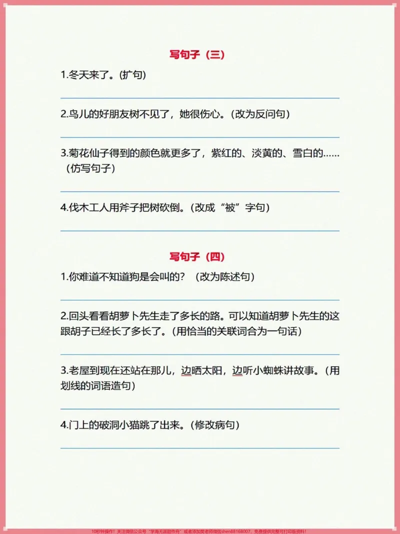 《三年级上册语文按要求写句子练习#学习资料分享#三年级上册语文#必考考点#语文知识分享#学霸秘籍》第2页预览