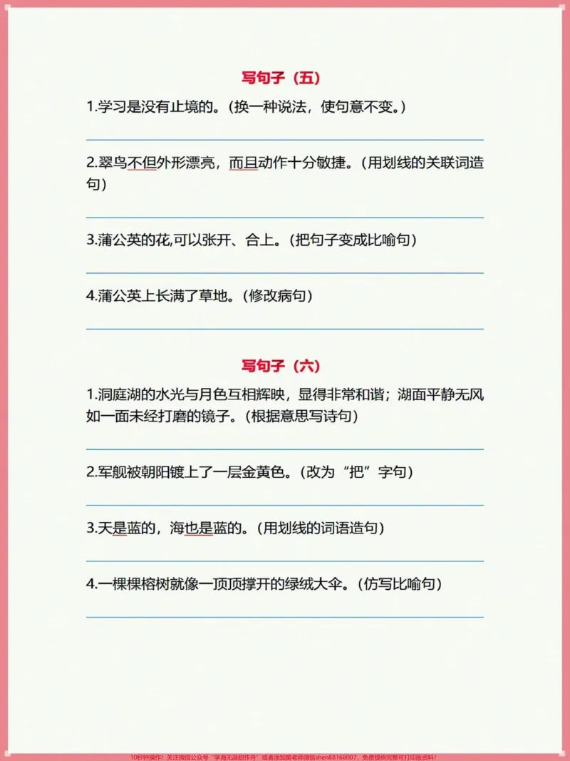 《三年级上册语文按要求写句子练习#学习资料分享#三年级上册语文#必考考点#语文知识分享#学霸秘籍》第3页预览