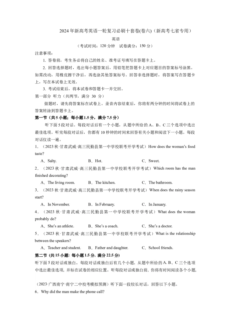《2024年新高考英语一轮复习必刷十套卷（卷六）（原卷版）（新高考七省专用）_英语(2)_一轮复习_2024年_2024新高考英语一轮复习必刷试卷模拟考试卷含答题卡_新高考七省通用(10)份》第1页预览