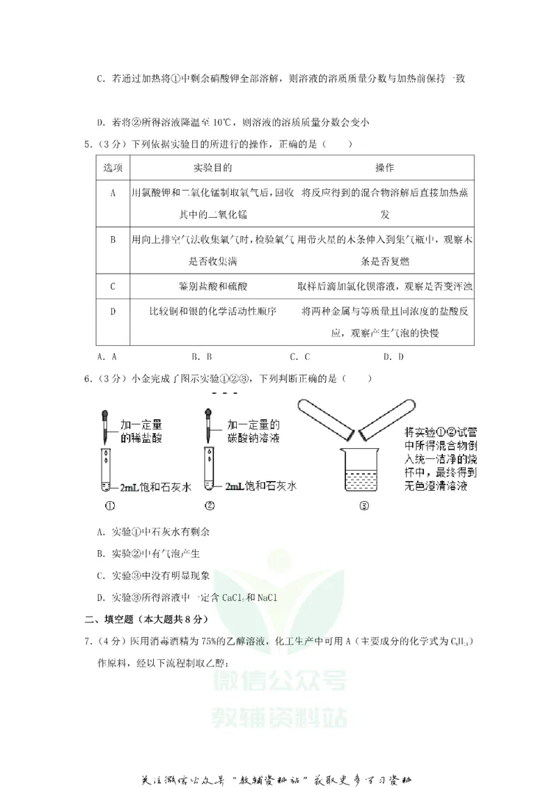 《2020浙江省杭州市中考化学真题及答案_初高中资料库_初中资料库（转存避免链接过期失效）_初中化学》第2页预览