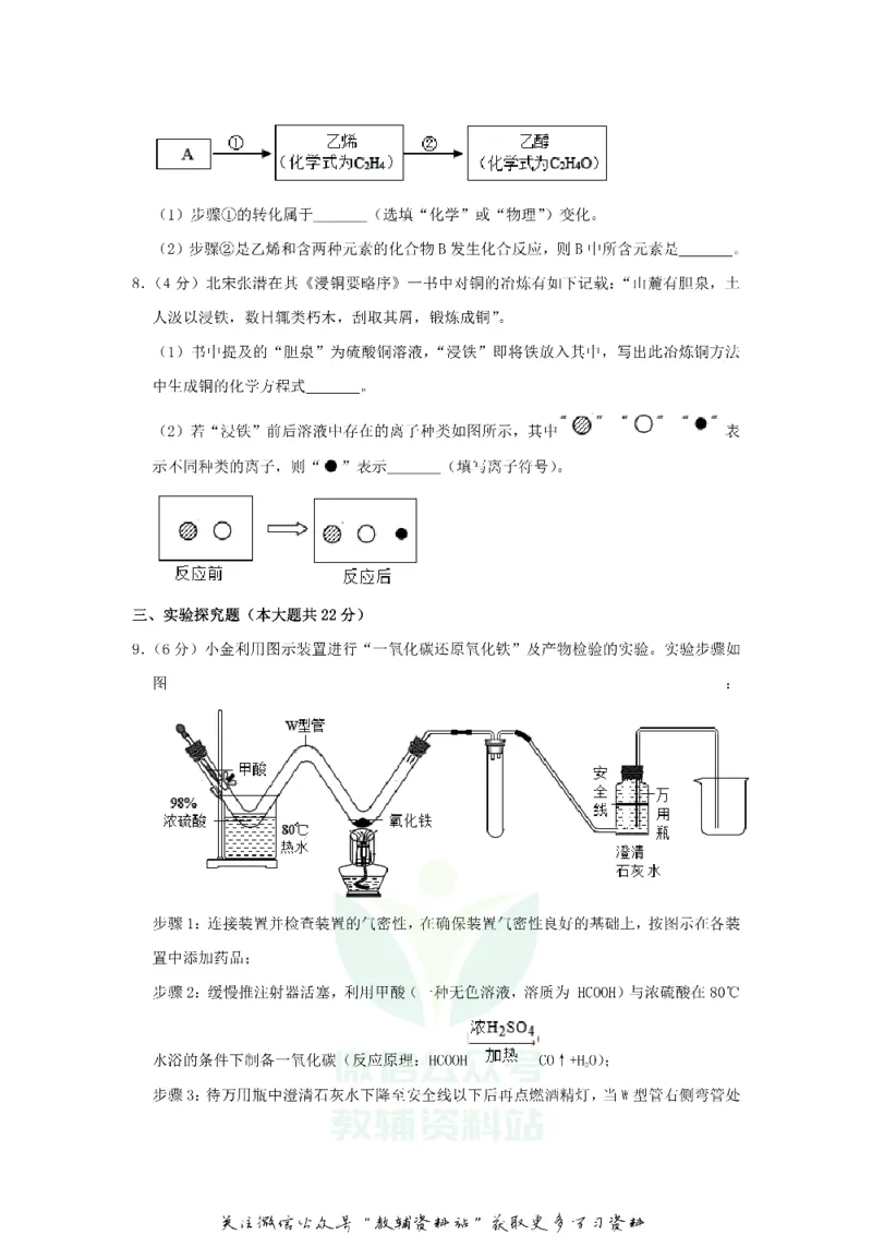 《2020浙江省杭州市中考化学真题及答案_初高中资料库_初中资料库（转存避免链接过期失效）_初中化学》第3页预览